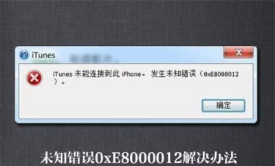 为何itunes无法连接手机 苹果手机无法连接iTunes的问题处理