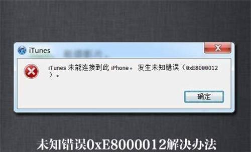 为何itunes无法连接手机