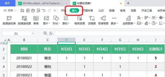 wps快捷键大全表格图
