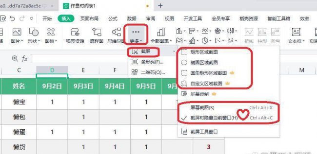 wps快捷键大全表格图