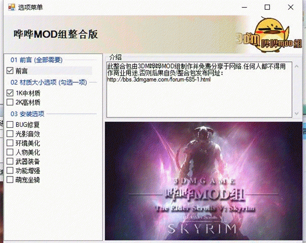 上古卷轴5mod怎么安装