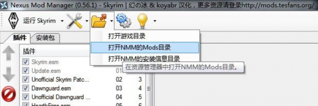 上古卷轴5mod怎么安装