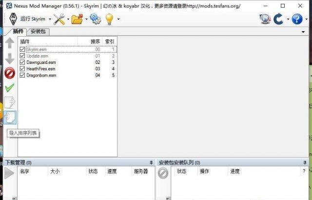 上古卷轴5mod怎么安装