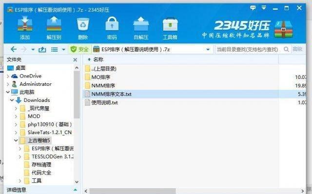 上古卷轴5mod怎么安装