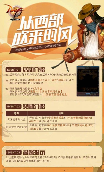 dnf安全码怎么解除