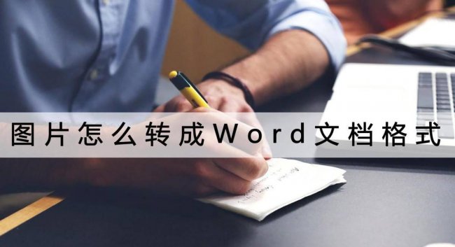 怎么转word文档格式手机