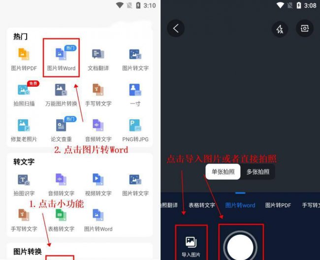 怎么转word文档格式手机