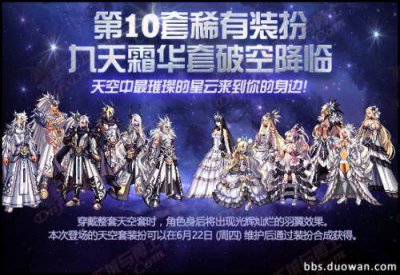 dnf第10期天空套外观 dnf天10外观特效了解