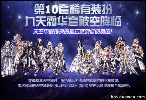 dnf第10期天空套外观