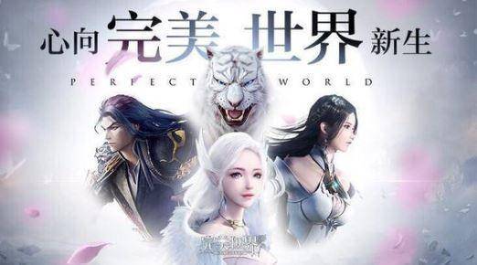完美世界手游什么职业好玩