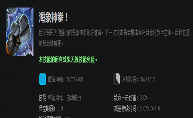 巨牙海民出装攻略大全