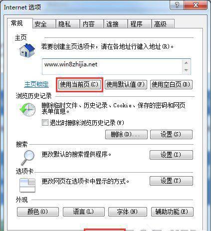 win10主页无法修改怎么办