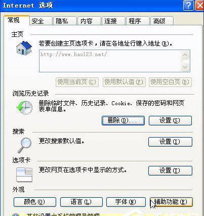 win10主页无法修改怎么办