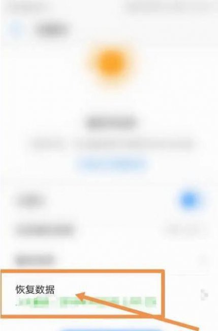 手机系统升级后怎么还原数据