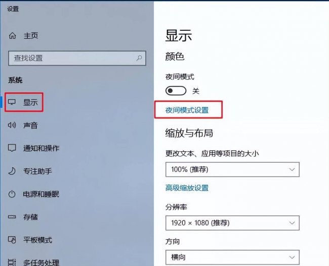 电脑护眼设置参数win10怎么设置