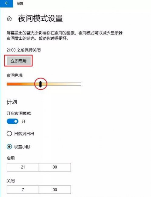 电脑护眼设置参数win10怎么设置