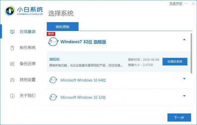 win10一键重装系统步骤