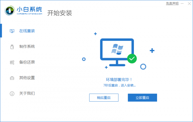 win10一键重装系统步骤