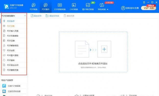 免费合并多个pdf文件的软件