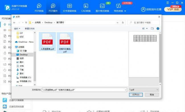 免费合并多个pdf文件的软件
