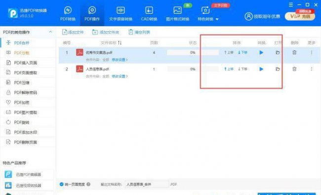免费合并多个pdf文件的软件