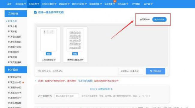 免费合并多个pdf文件的软件