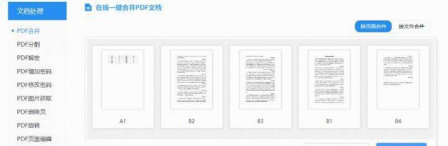 免费合并多个pdf文件的软件
