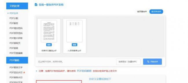 免费合并多个pdf文件的软件