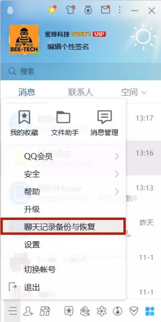 qq云端聊天记录恢复到手机