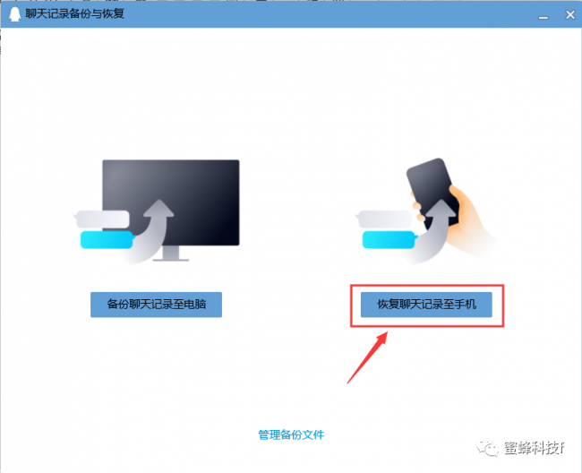 qq云端聊天记录恢复到手机