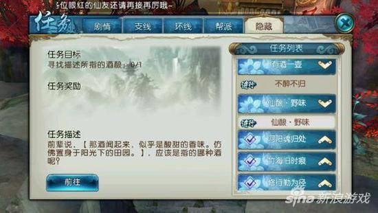 诛仙坐骑隐藏任务怎么做