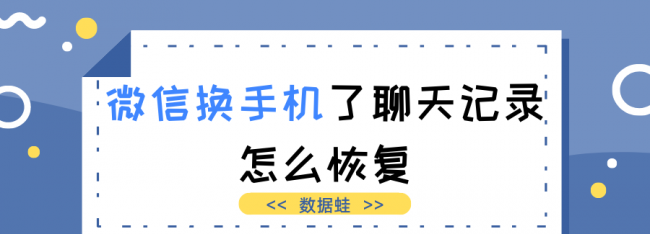微信换设备登录怎么恢复聊天记录