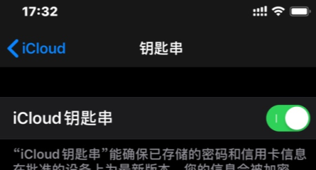 ios查看已连接密码的网站