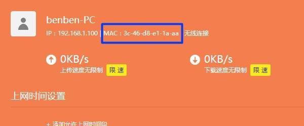 wifi怎么限制别人的网速