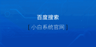 联想笔记本系统重装教程 自带一键重装系统操作方法