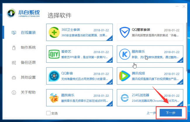 联想笔记本系统重装教程