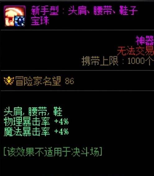 2023年dnf武器附魔宝珠大全