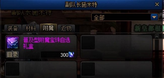 2023年dnf武器附魔宝珠大全