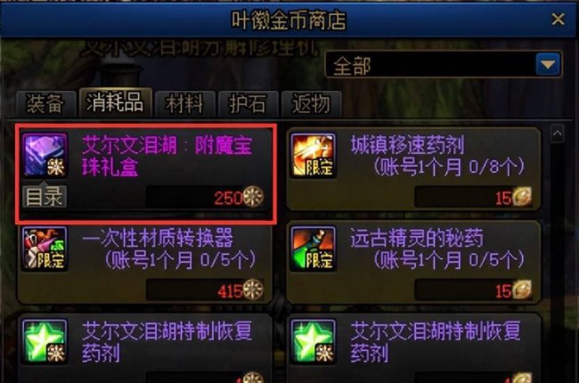 2023年dnf武器附魔宝珠大全