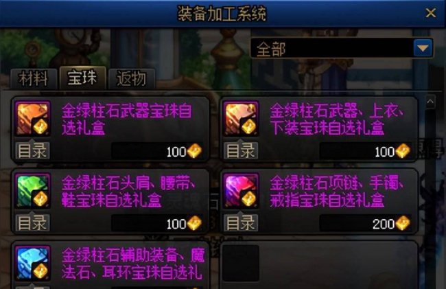 2023年dnf武器附魔宝珠大全