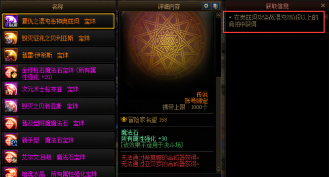 2023年dnf武器附魔宝珠大全