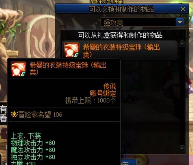 2023年dnf武器附魔宝珠大全