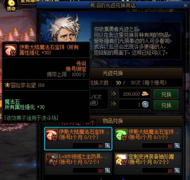 2023年dnf武器附魔宝珠大全