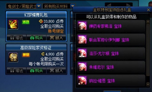 2023年dnf武器附魔宝珠大全