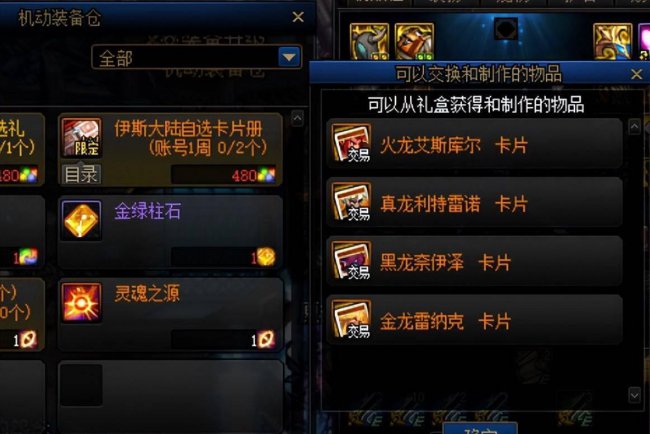 2023年dnf武器附魔宝珠大全