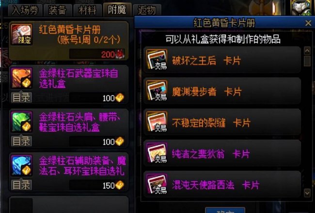 2023年dnf武器附魔宝珠大全