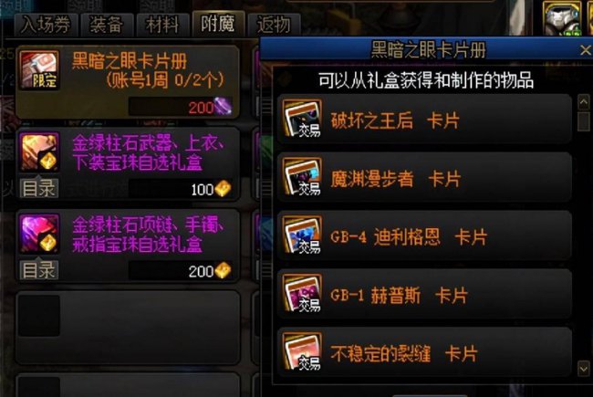 2023年dnf武器附魔宝珠大全
