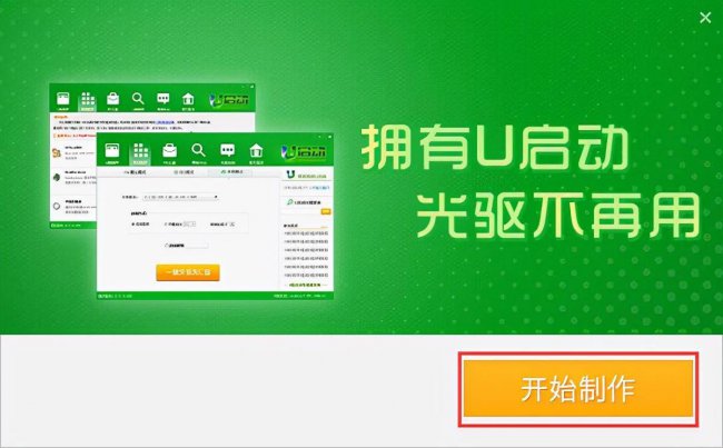 教你制作u盘启动盘的步骤