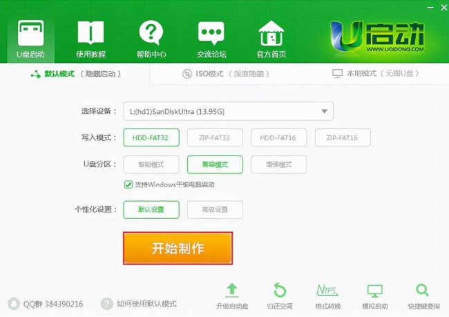 教你制作u盘启动盘的步骤