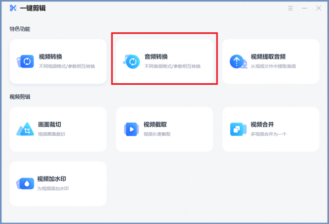 视频格式转换软件有哪些
